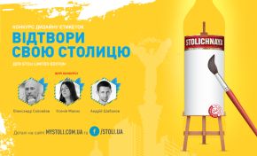 Стартовал национальный конкурс дизайна этикеток для легендарной водки «Stoli®»