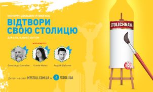 Стартовал национальный конкурс дизайна этикеток для легендарной водки «Stoli®»