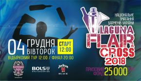 "Bols" - партнёр "Laguna Flair Cross 2018"!