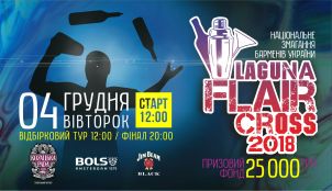 "Bols" - партнёр "Laguna Flair Cross 2018"!